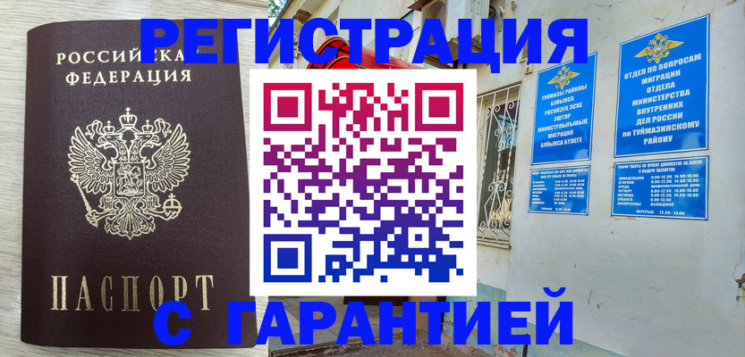 купить прописку в Свирске