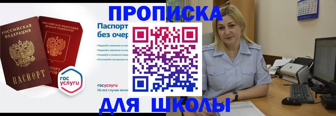 прописка в квартире в Свирске