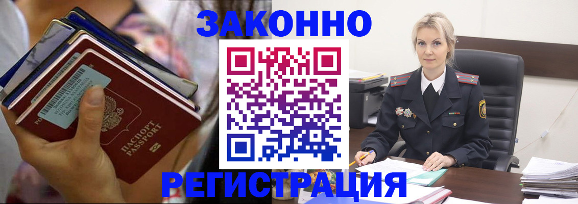 прописка в Свирске